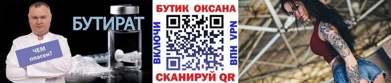 Купить где  Курганинск  БУТИРАТ BDO 33% 